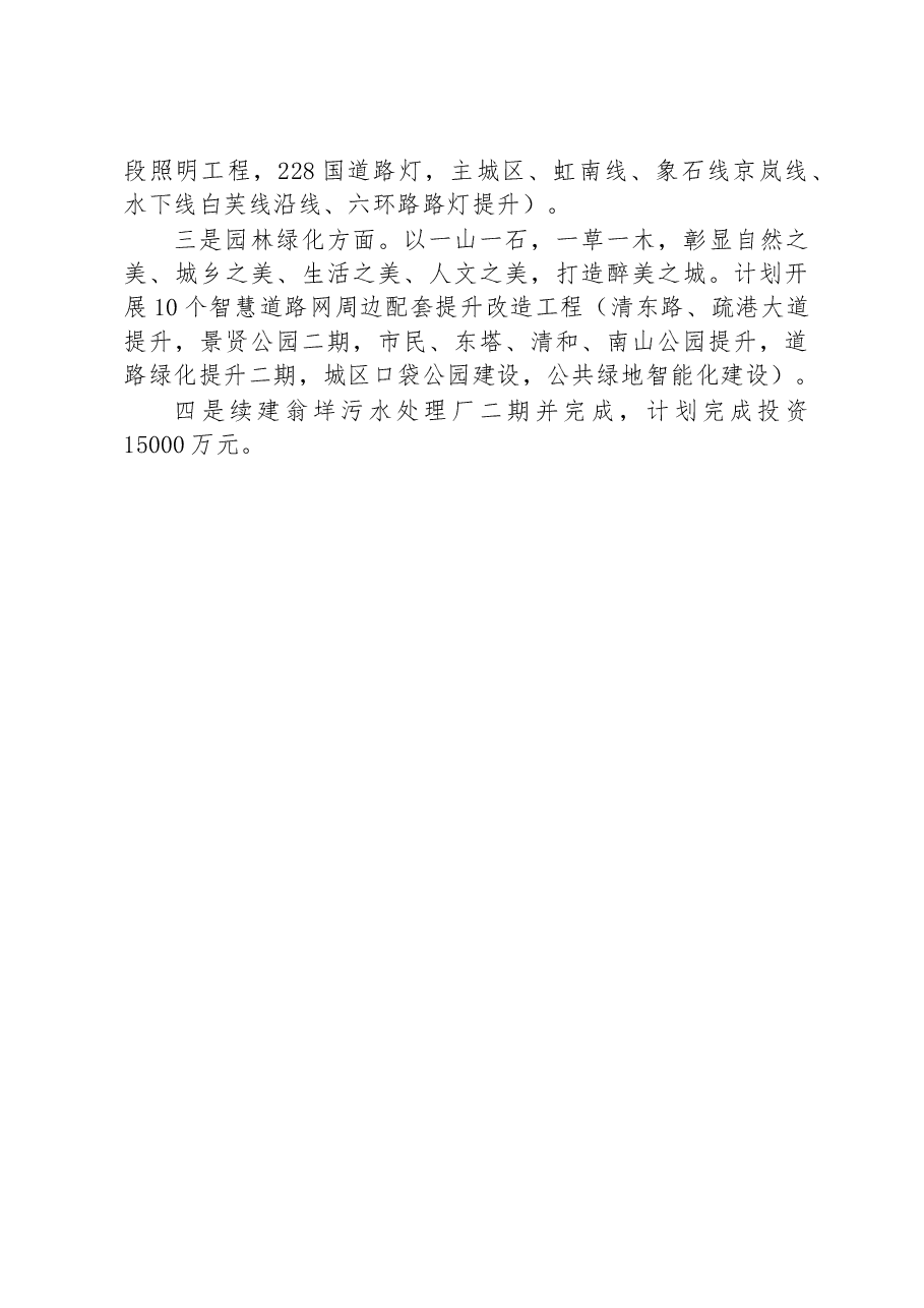 市市政公用工程建设中心2022年工作总结及2023年工作计划.docx,第3页预览