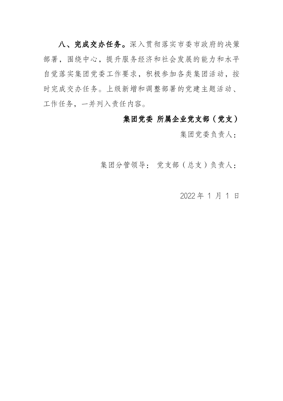 2022年度党建工作责任书.docx,第3页预览