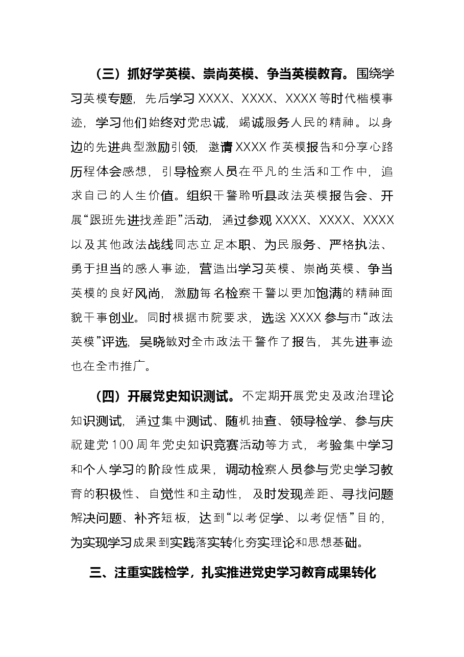 县检察院党史学习教育总结.docx,第4页预览
