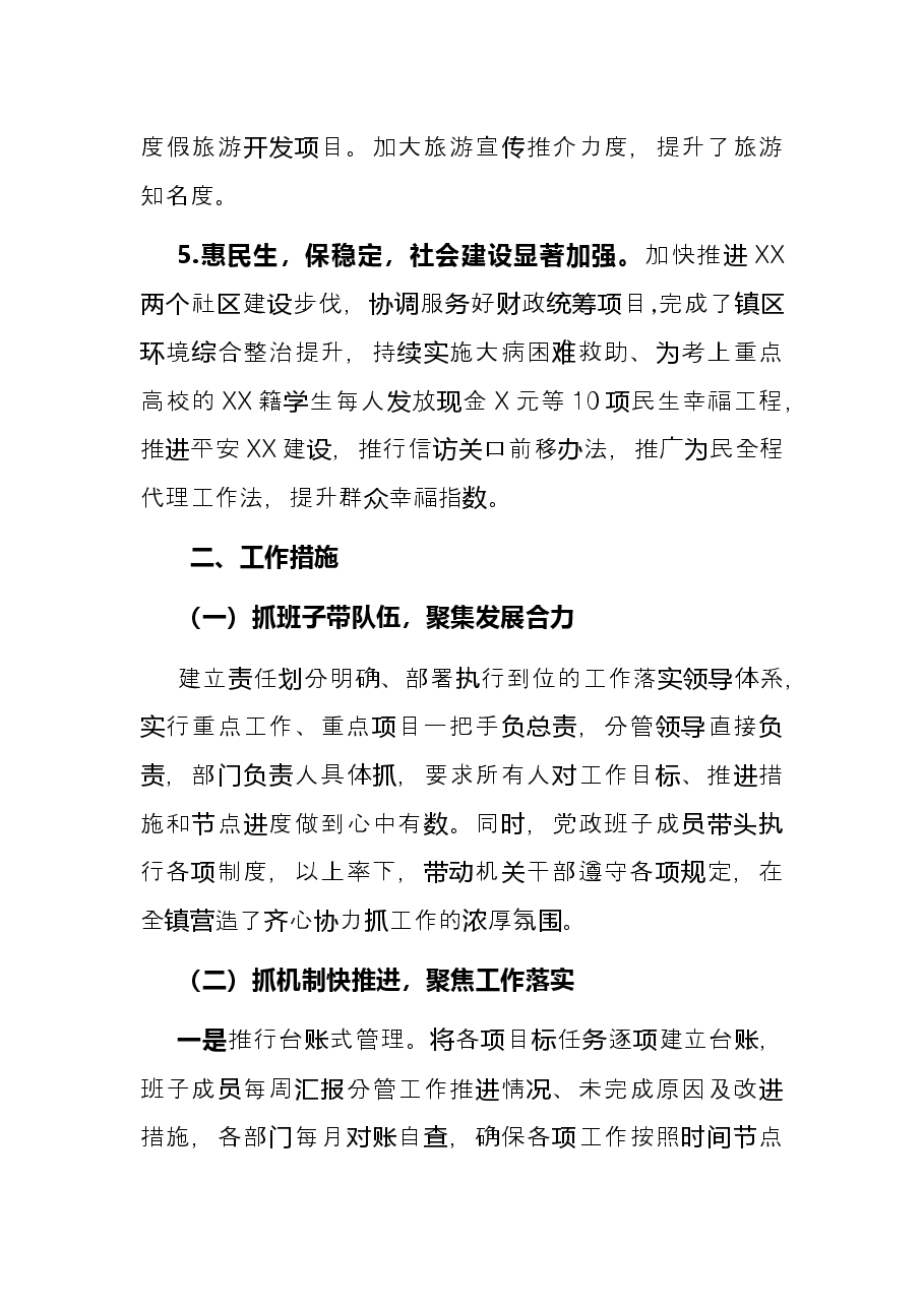 乡镇2021年工作总结暨2022年工作安排.docx,第4页预览