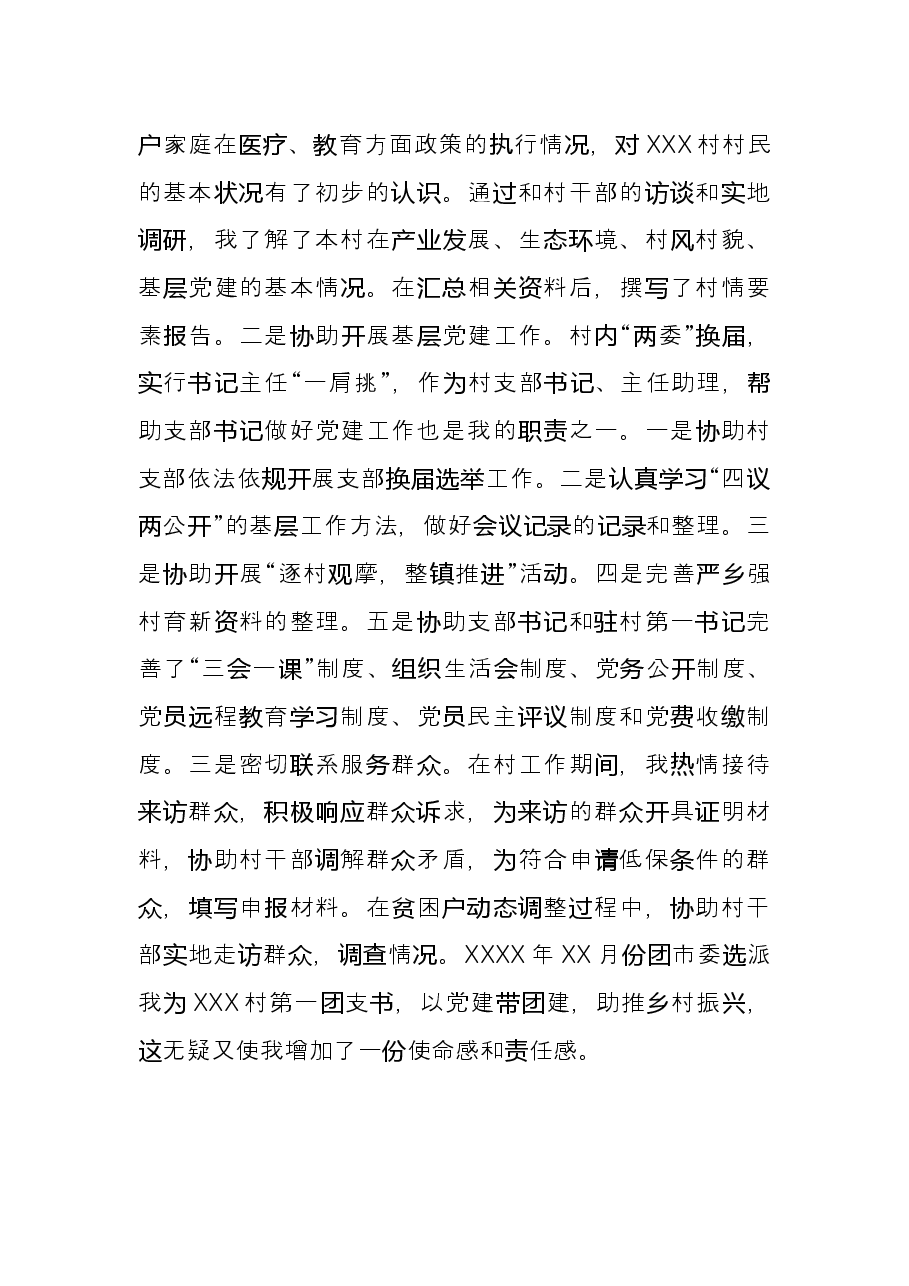选调生在村任职工作总结.docx,第3页预览