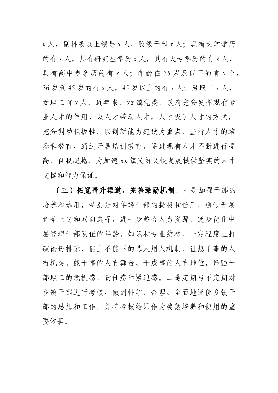 乡镇年度人才工作总结和工作计划.docx,第2页预览