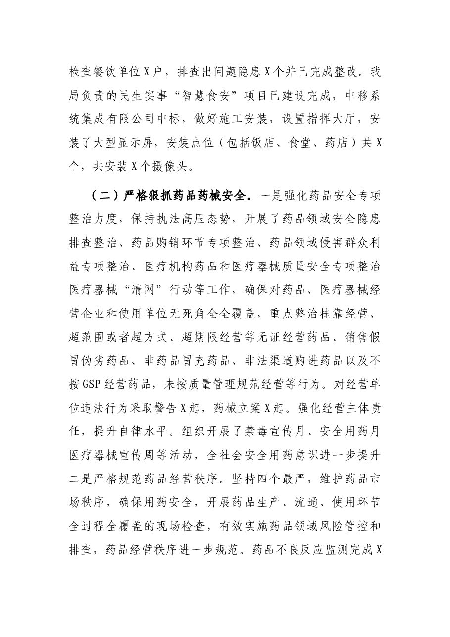 县市场监督管理局2021年工作总结.docx，第2页预览