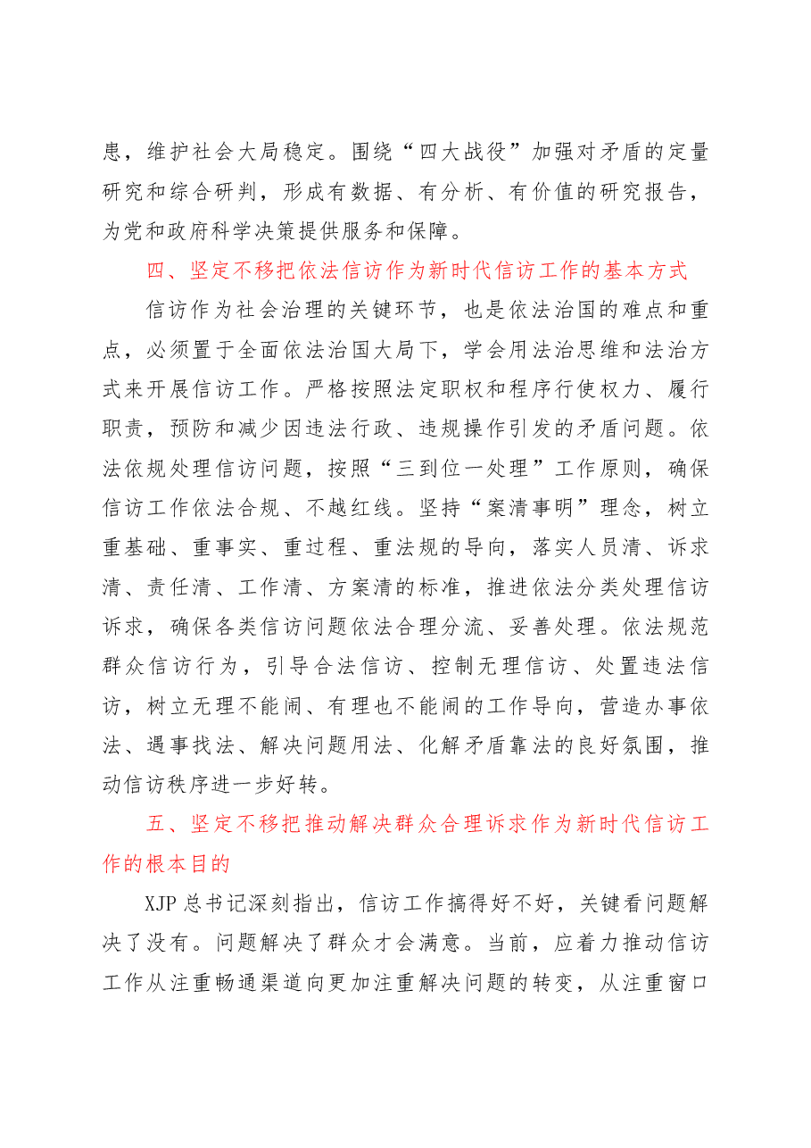 新时代信访干部工作学习总结.docx,第3页预览