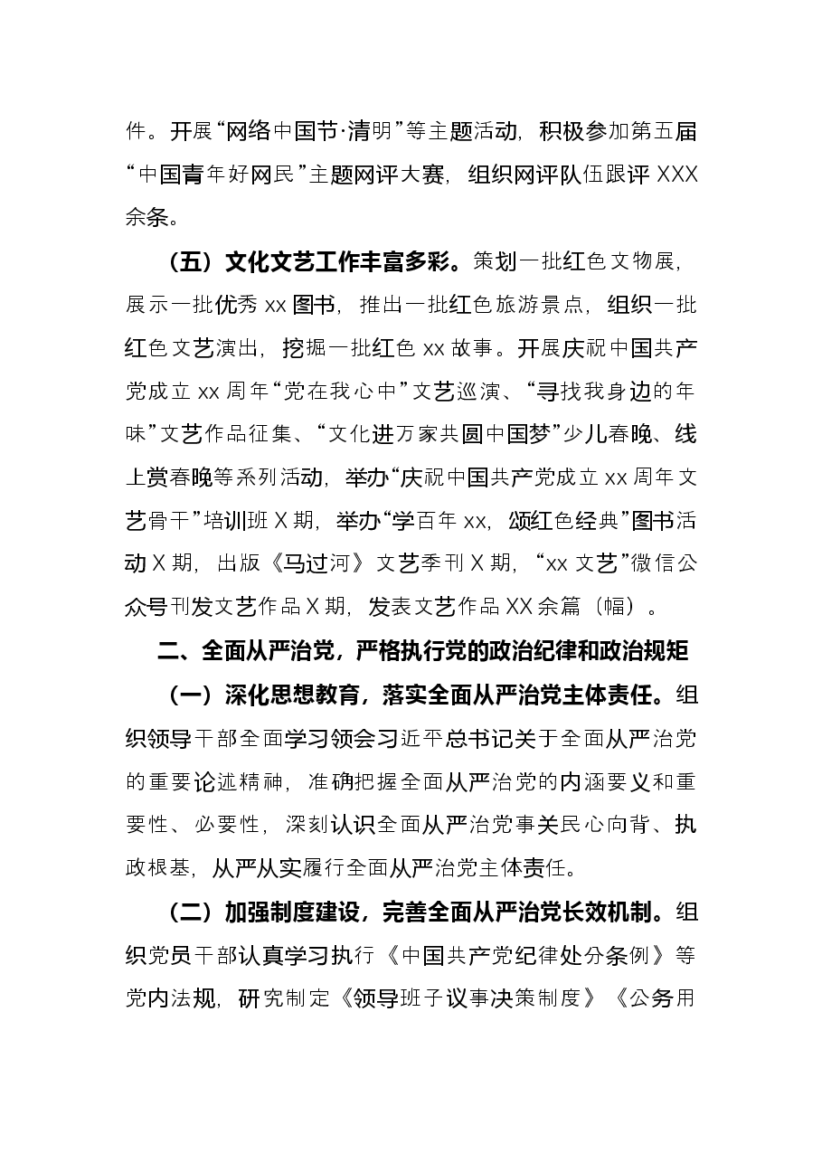 区委宣传部2021年度工作情况总结.docx,第3页预览