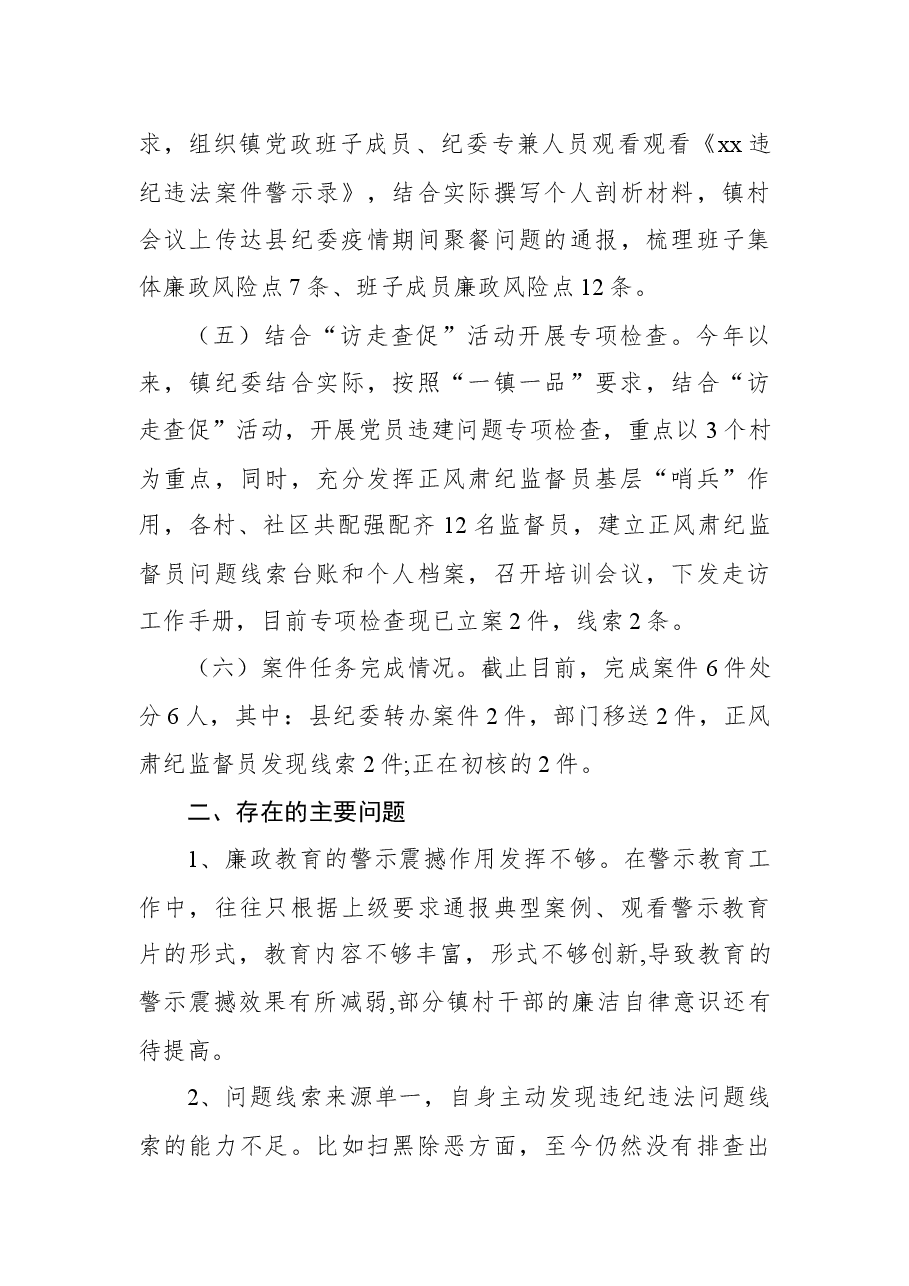 乡镇纪委2022上半年工作总结及下半年工作计划.docx,第3页预览