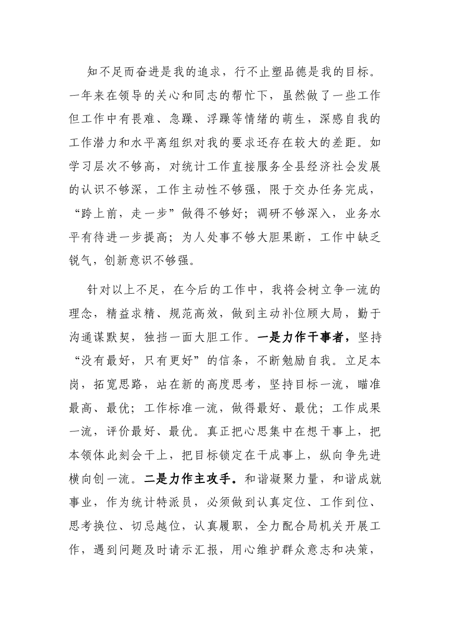 新进人员个人工作总结.docx,第3页预览