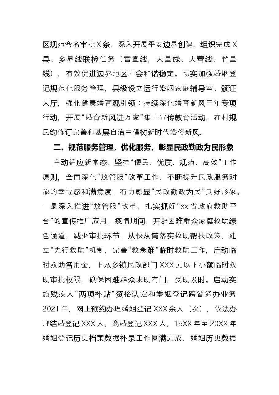 县民政局2021年度工作情况总结.docx,第4页预览