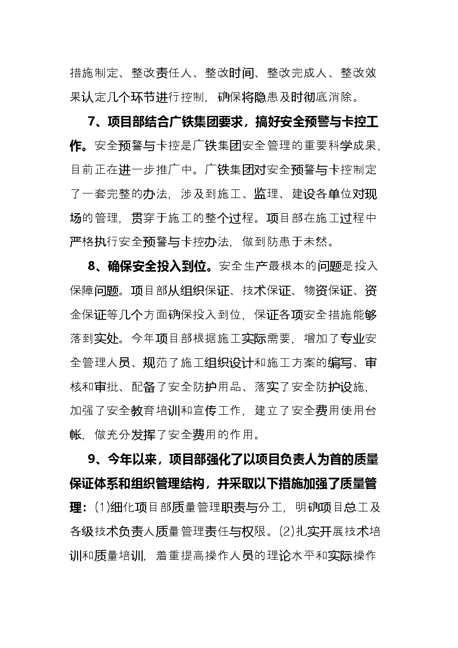 项目部2021年安全质量年度工作总结.docx,第4页预览