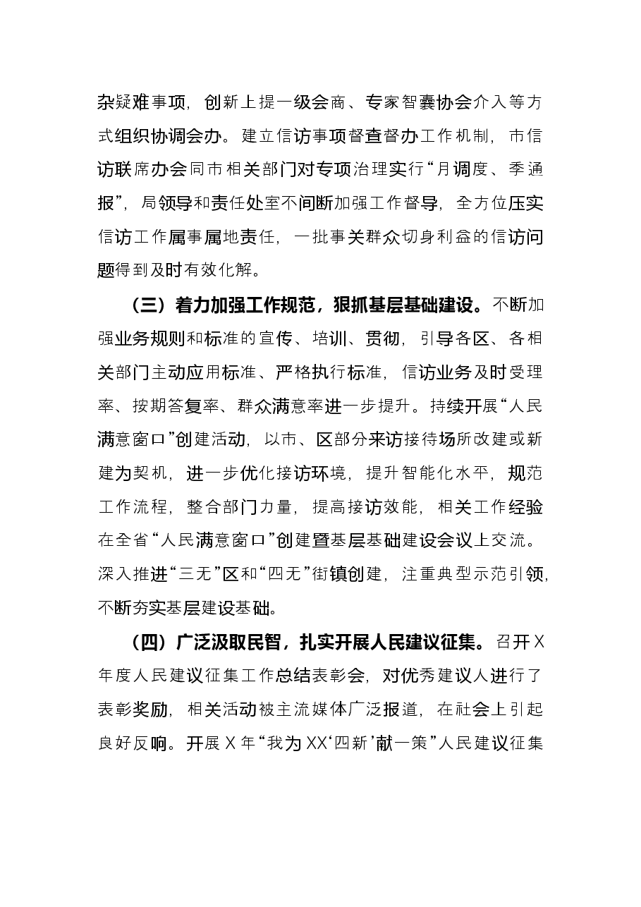 市信访局X信访工作总结.docx,第2页预览