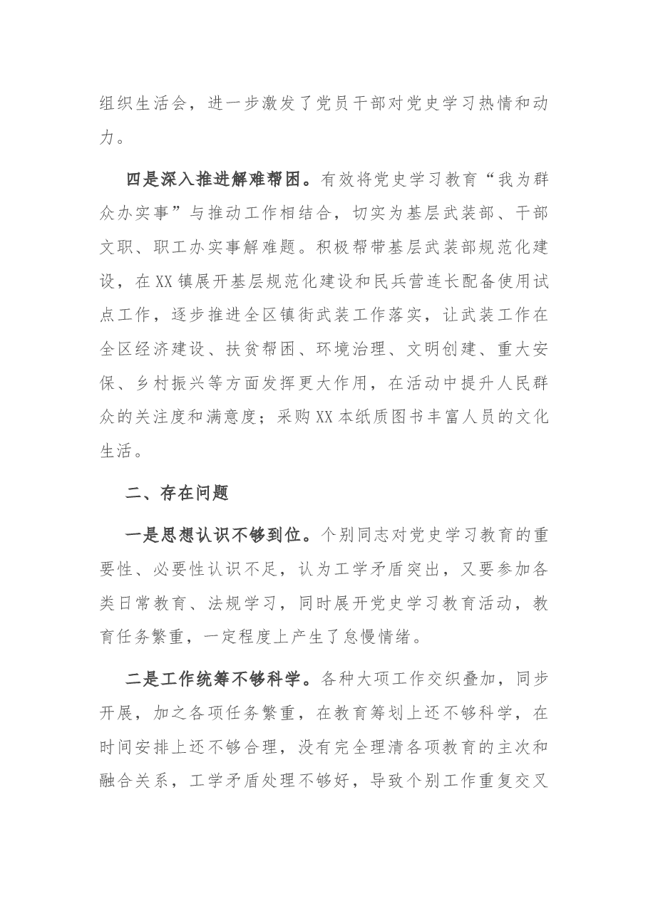 人武部党史学习教育总结.docx，第3页预览