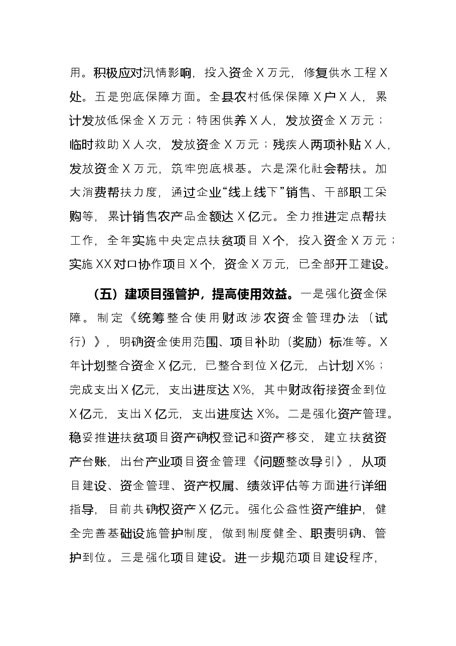 县乡村振兴局巩固拓展脱贫攻坚成果同乡村振兴有效衔接工作总结.docx，第4页预览