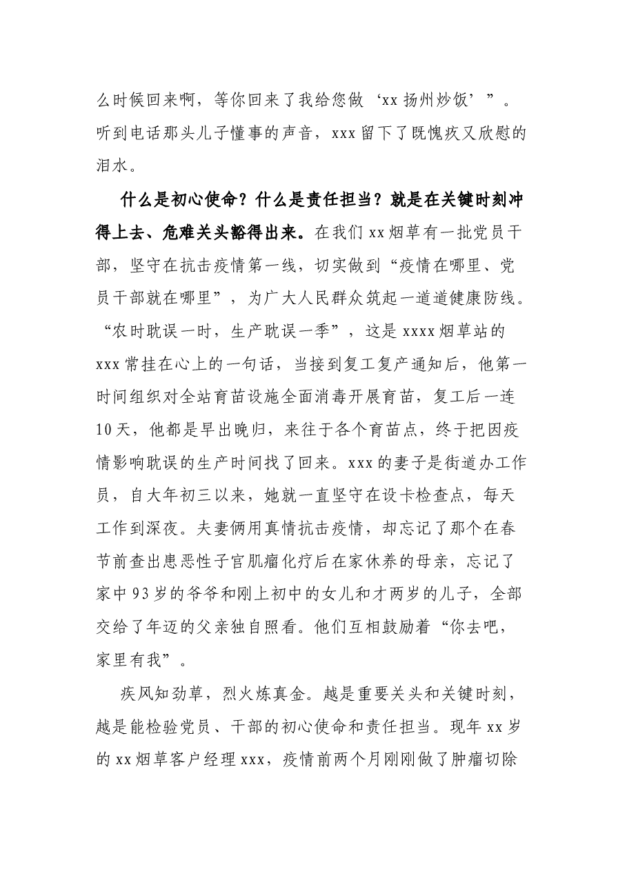 烟草局抗疫演讲稿:点点星辉 绽放光芒.docx,第3页预览