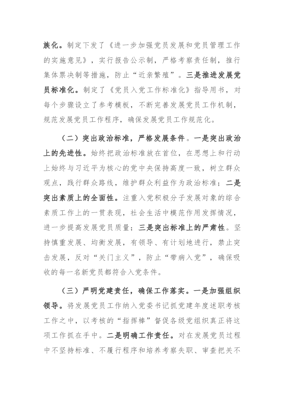县委组织部度发展党员工作总结.docx,第2页预览
