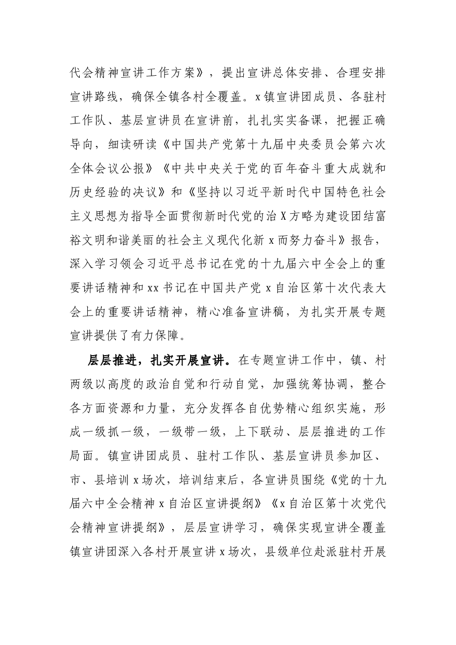 镇开展党的X全会和自治区第十次党代会精神宣讲工作情况总结.docx,第4页预览