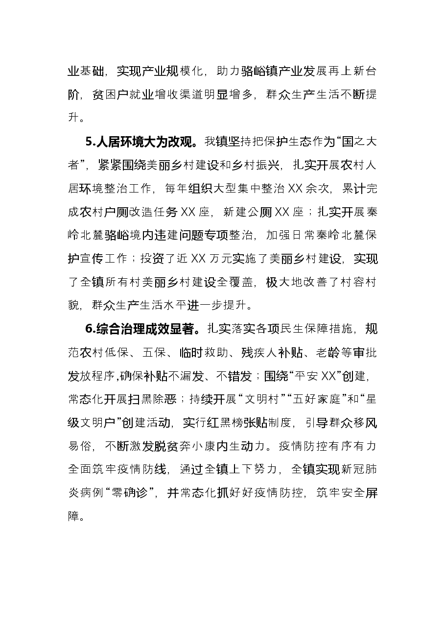镇人民政府近五年工作总结与2021年工作总结及下一步工作谋划.docx，第3页预览