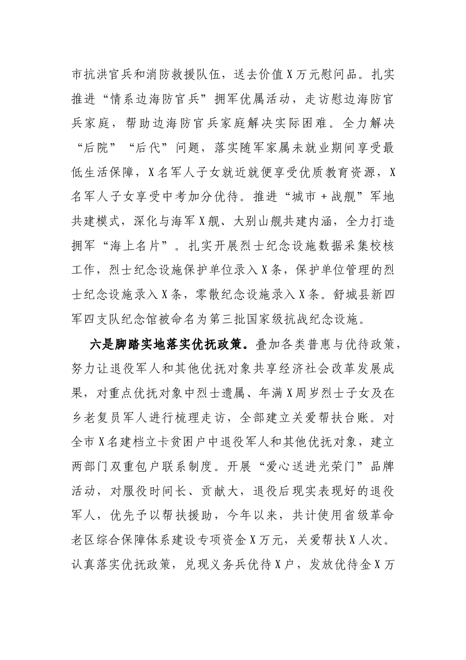 市退役军人局X年工作总结.docx,第4页预览