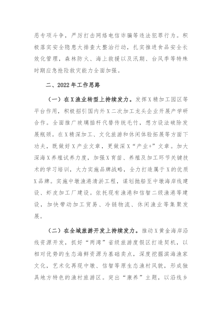 镇党委2021年工作总结和2022年工作思路.docx,第3页预览