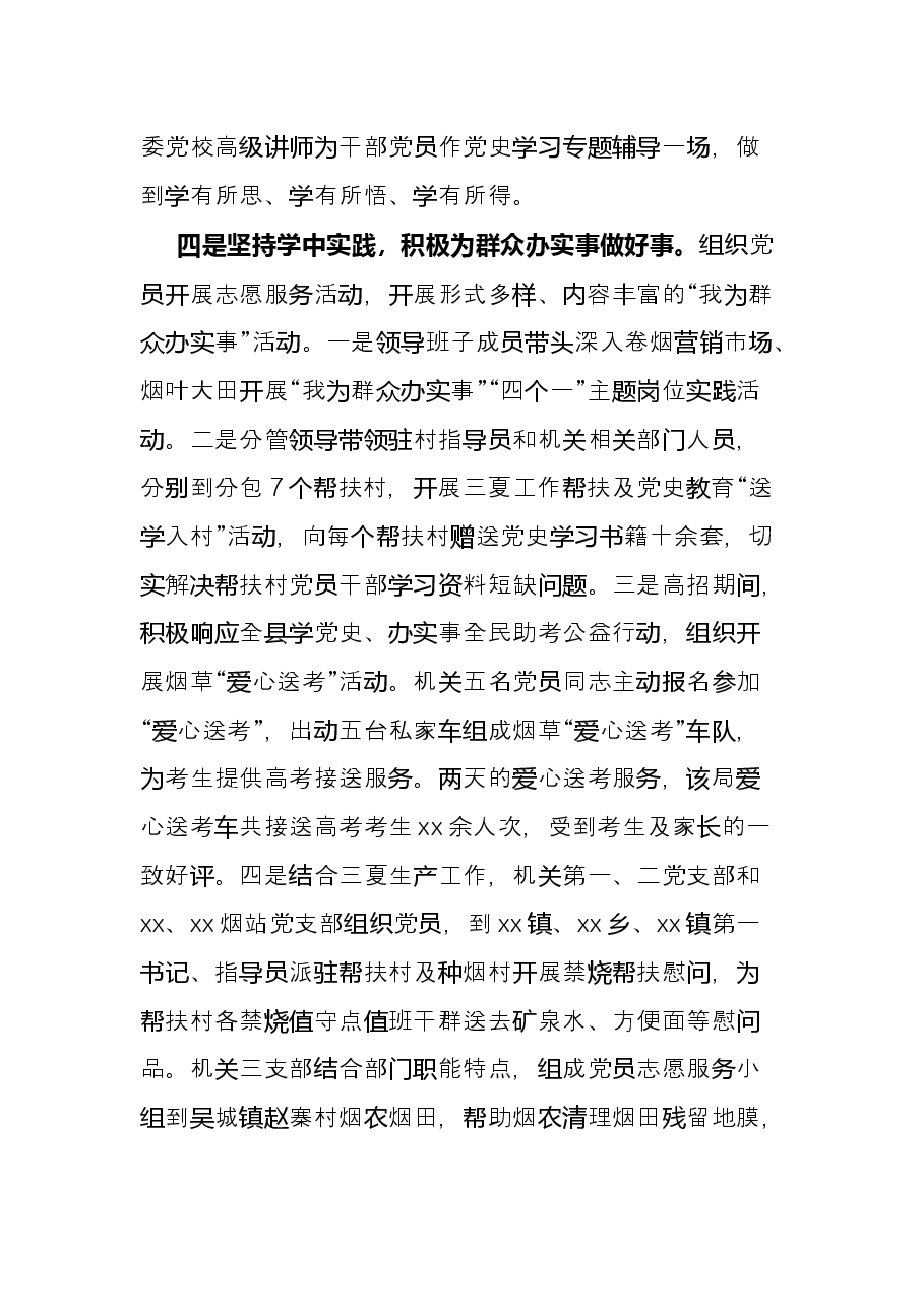 烟草公司2021年工作总结和2022年工作打算.docx,第3页预览
