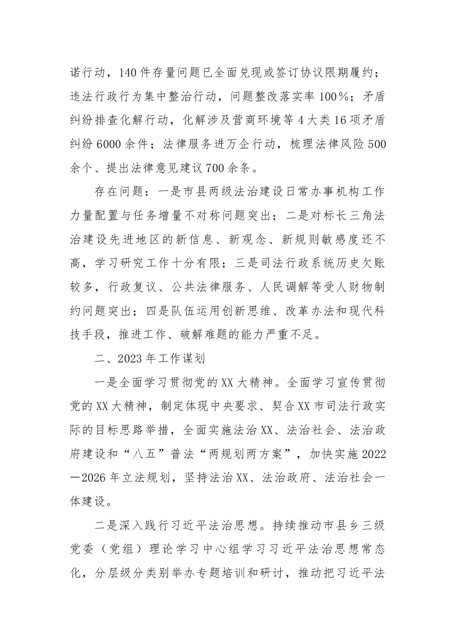 市司法局2022年工作总结和2023年工作谋划.docx,第4页预览