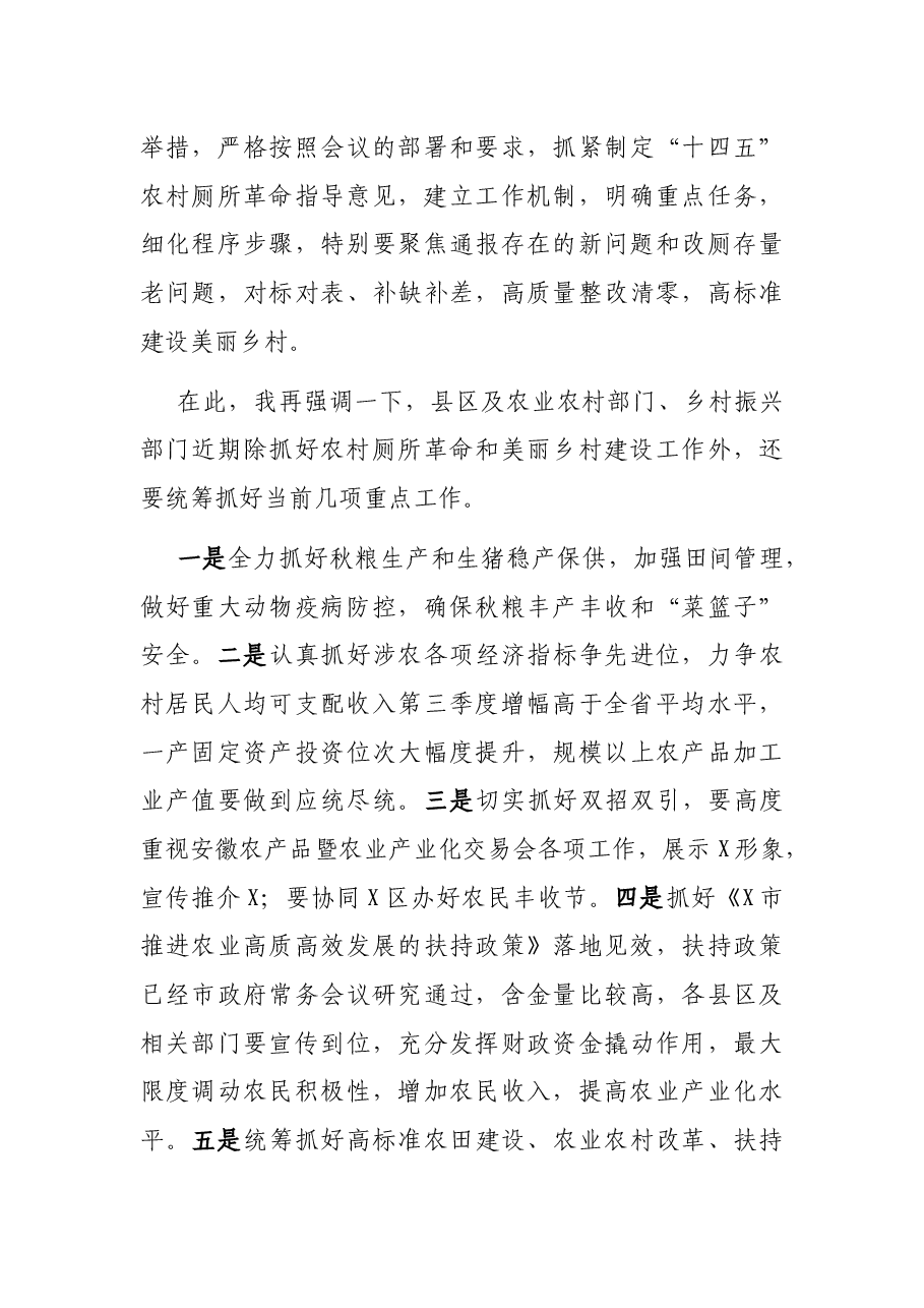 全市农村厕所革命暨美丽乡村建设工作推进会主持词.docx,第4页预览