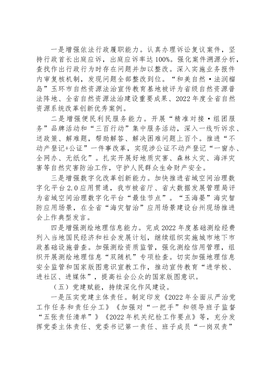市自然资源和规划局2022年度工作总结和2023年度工作思路.docx,第3页预览