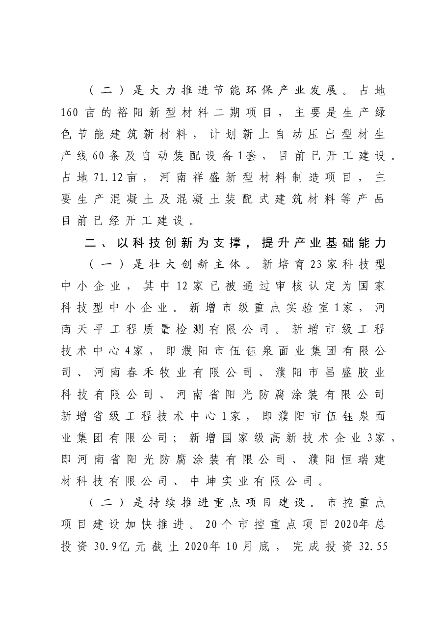 县工业和信息化局工作总结.doc,第2页预览