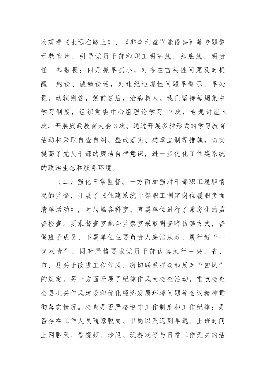 县住房和城乡建设局202X年度纪检监察工作总结.docx,第4页预览