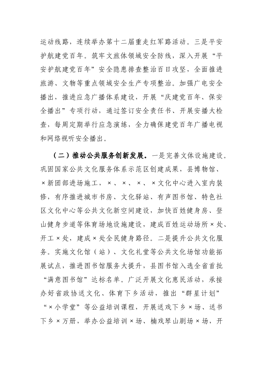 县文化和广电旅游体育局2021年工作总结和2022年工作思路.docx,第2页预览
