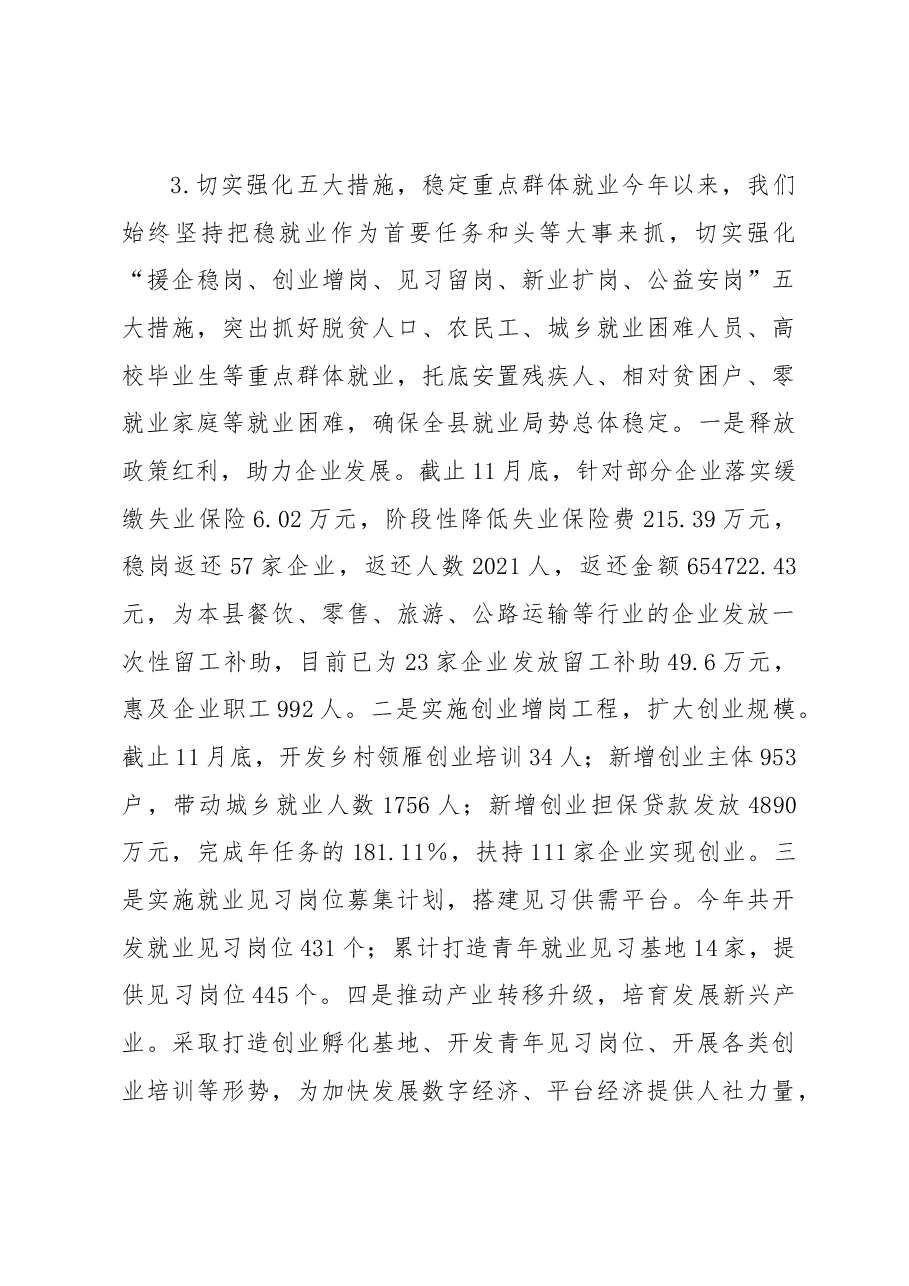 县人力资源和社会保障局2022年全年工作总结与2023年工作计划.docx,第4页预览
