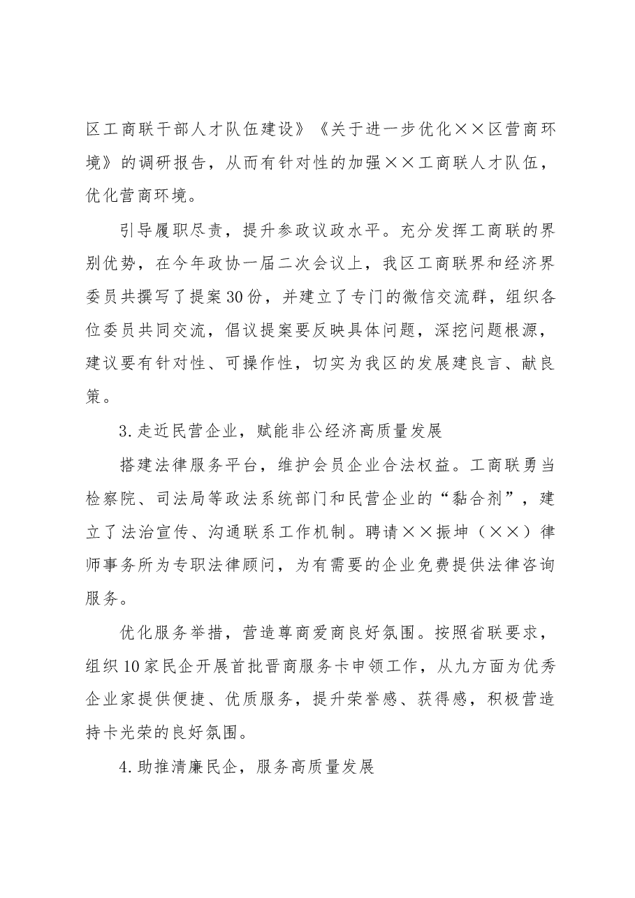县（区）工商联2022年工作总结及2023年工作计划.docx，第3页预览