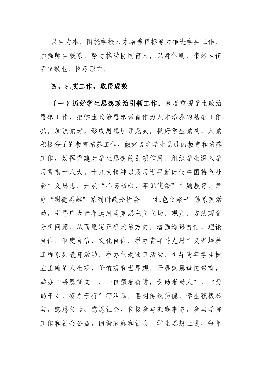 学院领导任期工作总结.docx,第2页预览
