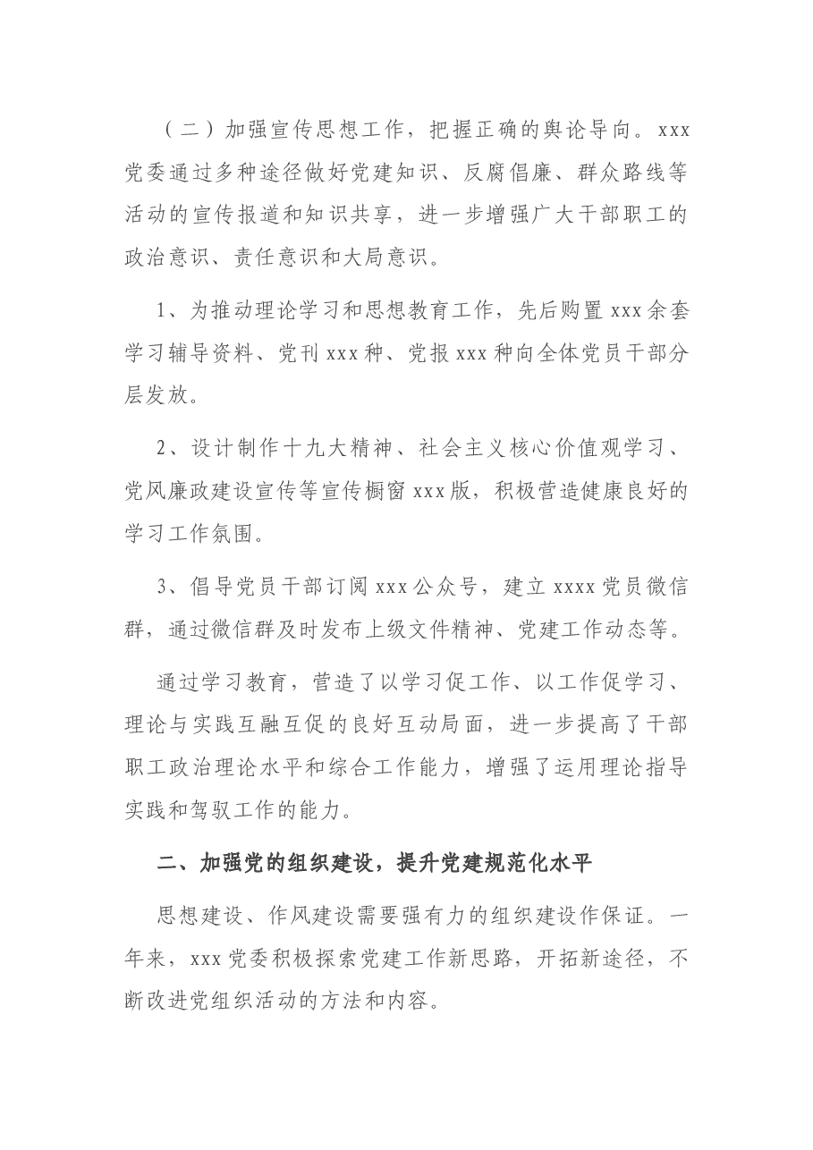 优秀党支部先进事迹材料.docx,第2页预览
