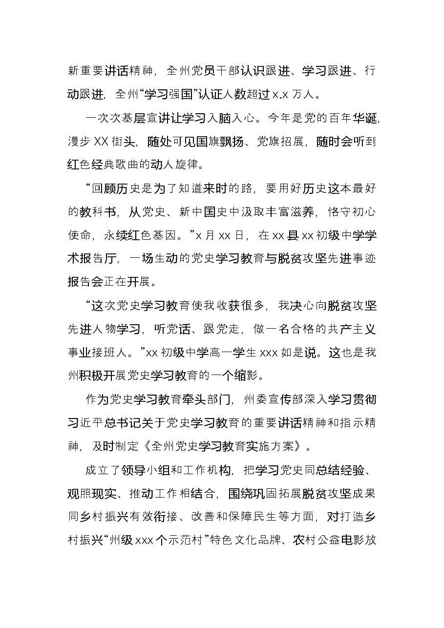 宣传思想文化五年工作总结(市级).docx,第2页预览