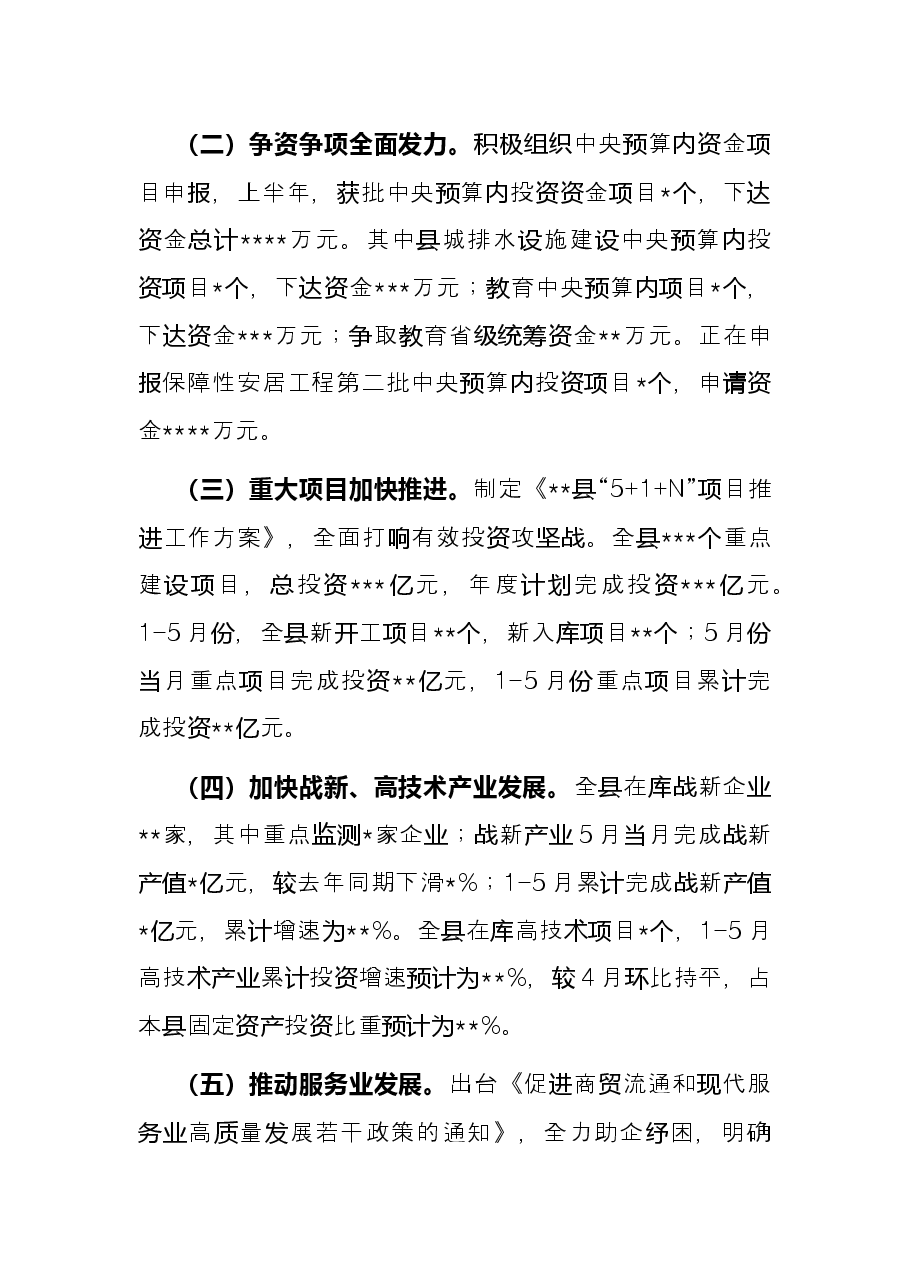 县发改委2022年上半年工作总结和下半年工作安排.docx,第2页预览
