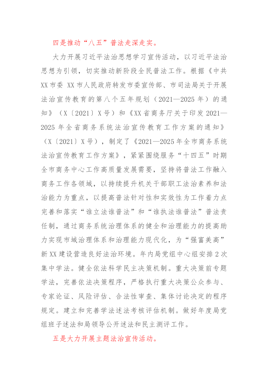 市商务局2022年度依法行政工作总结.docx,第4页预览