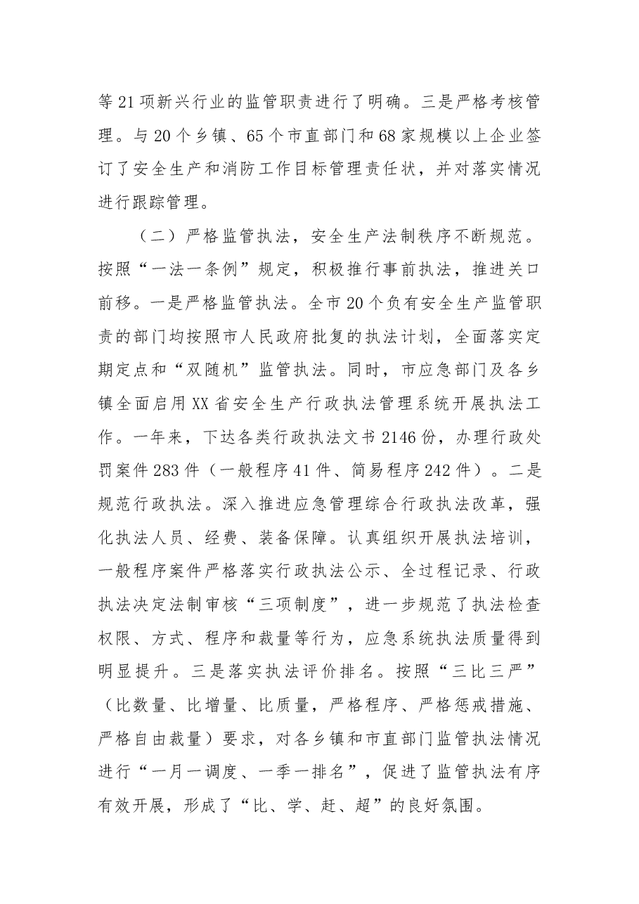 市2022年安全生产和消防工作总结.docx,第2页预览