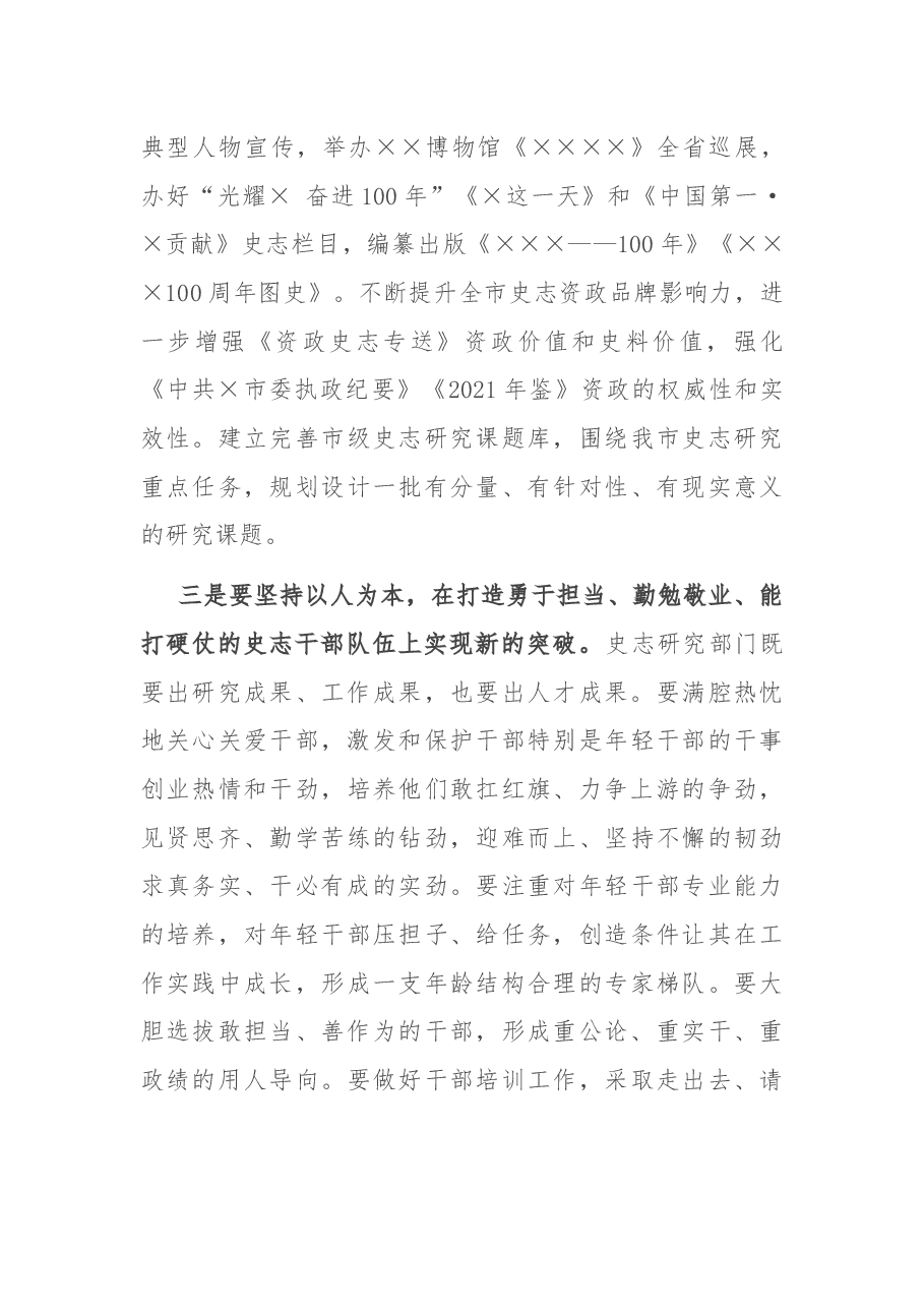 在2021年度机关总结表彰暨机关党建党风廉政建设工作会议上的讲话.docx,第3页预览