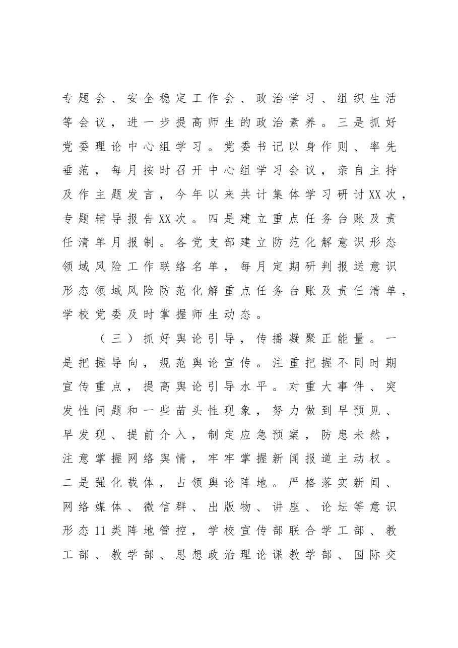 学校2022年意识形态工作总结.doc,第4页预览