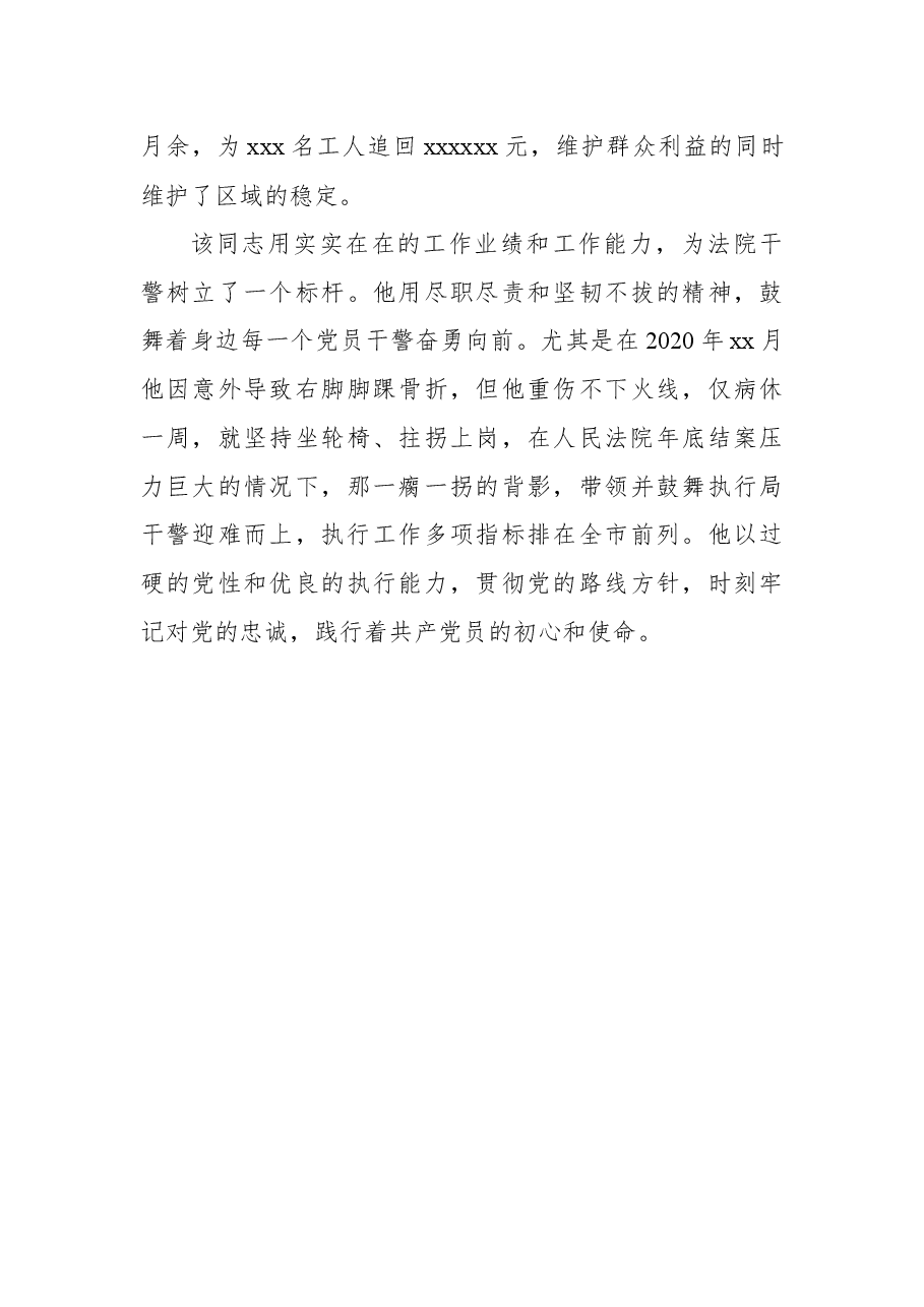 普法先进个人xx同志先进事迹材料.docx,第4页预览