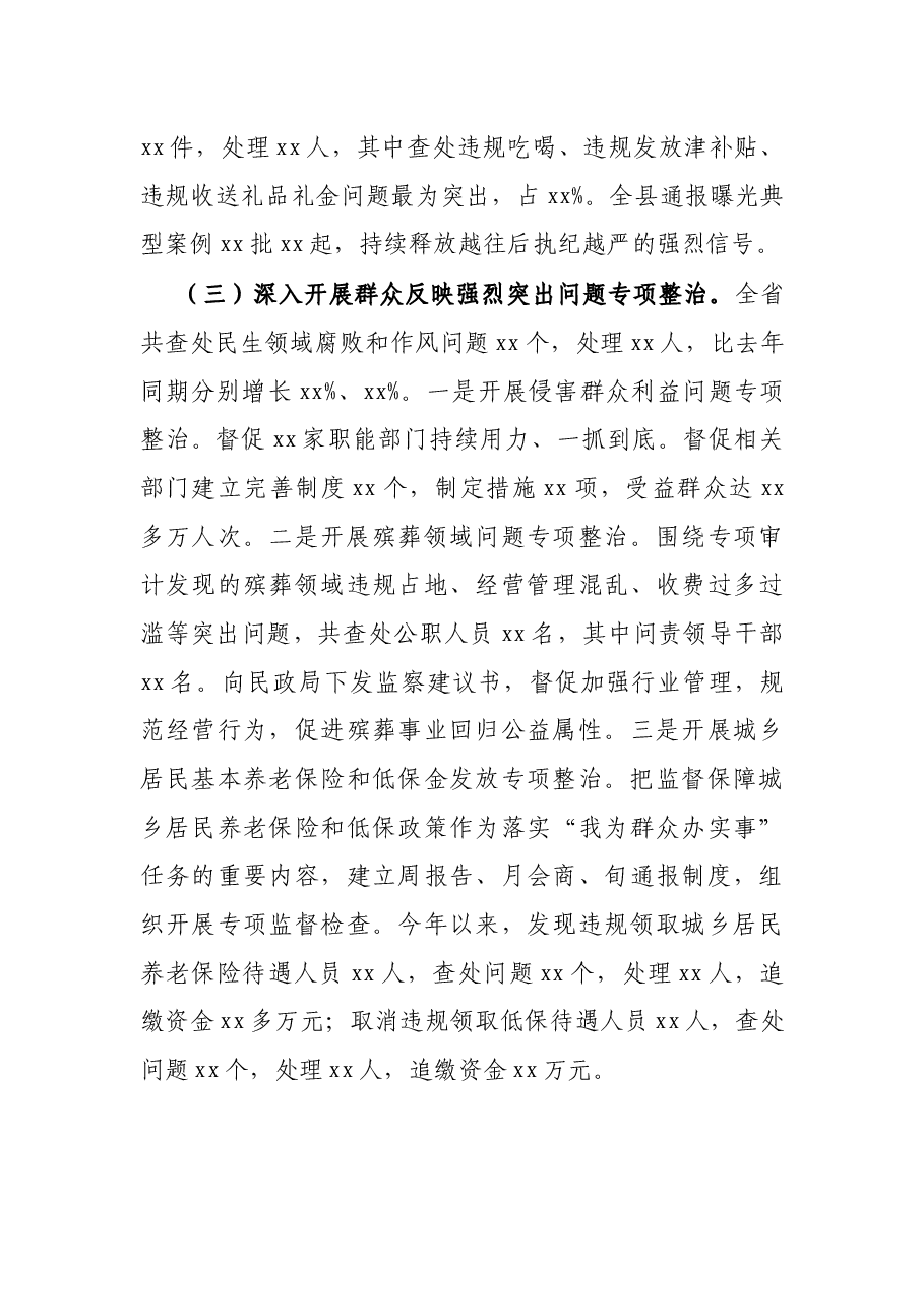县纪委党风政风监督室2021年工作总结及2022年工作计划.docx,第3页预览