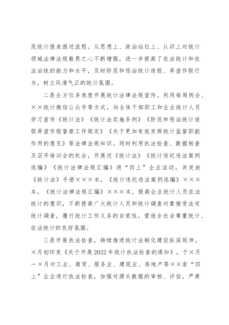 统计局2022年普法工作总结.docx,第3页预览