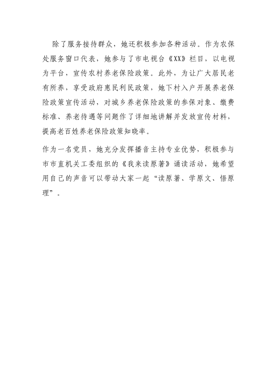 优秀党员先进事迹材料(窗口工作人员).docx,第3页预览