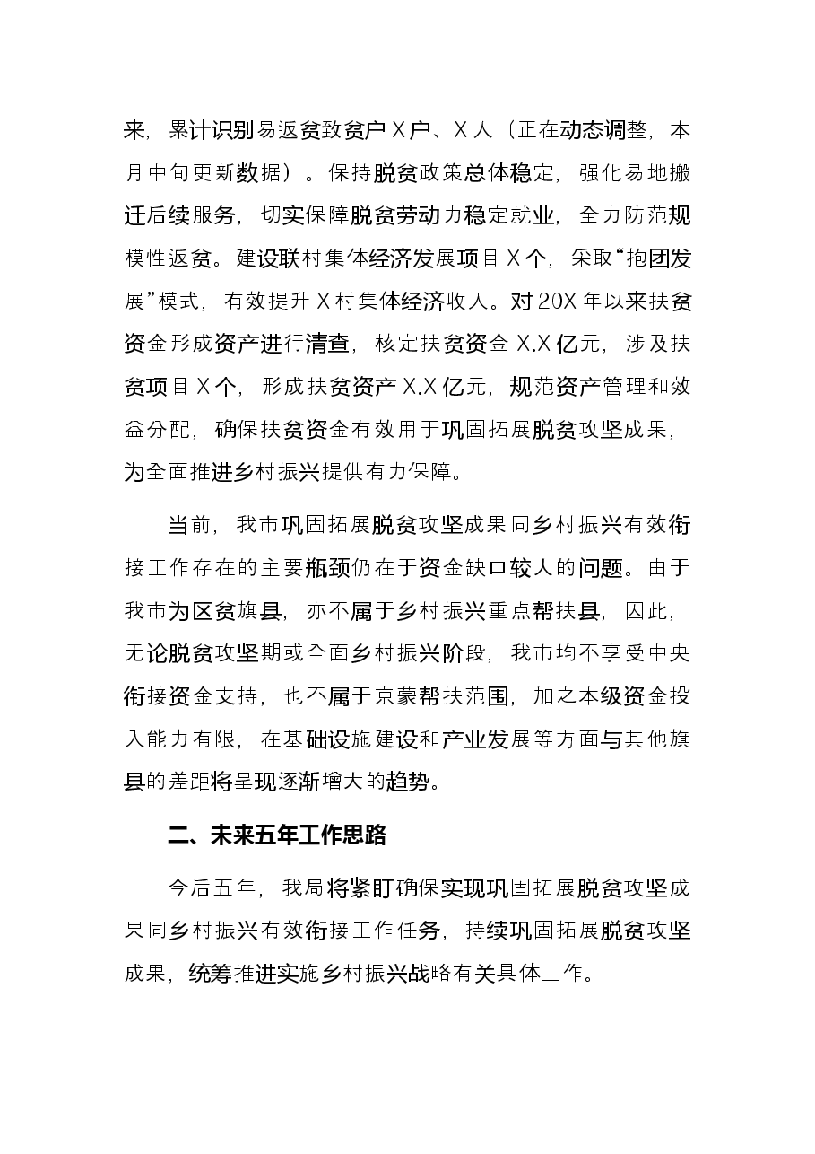 乡村振兴局过去五年工作总结和未来五年工作安排.docx,第4页预览