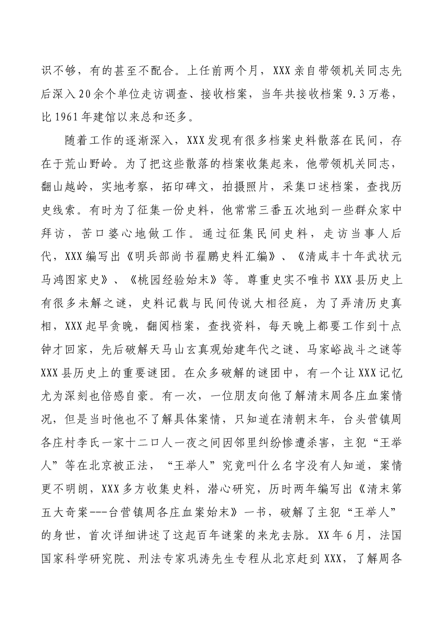 (29篇)优秀党员事迹材料汇编.docx,第3页预览