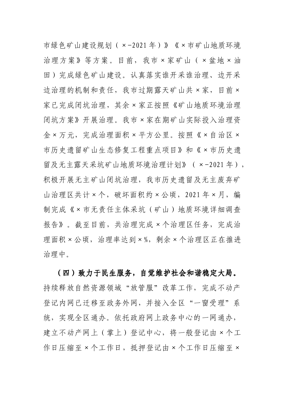 市自然资源局2021年工作总结和2022年工作安排的报告.docx,第3页预览