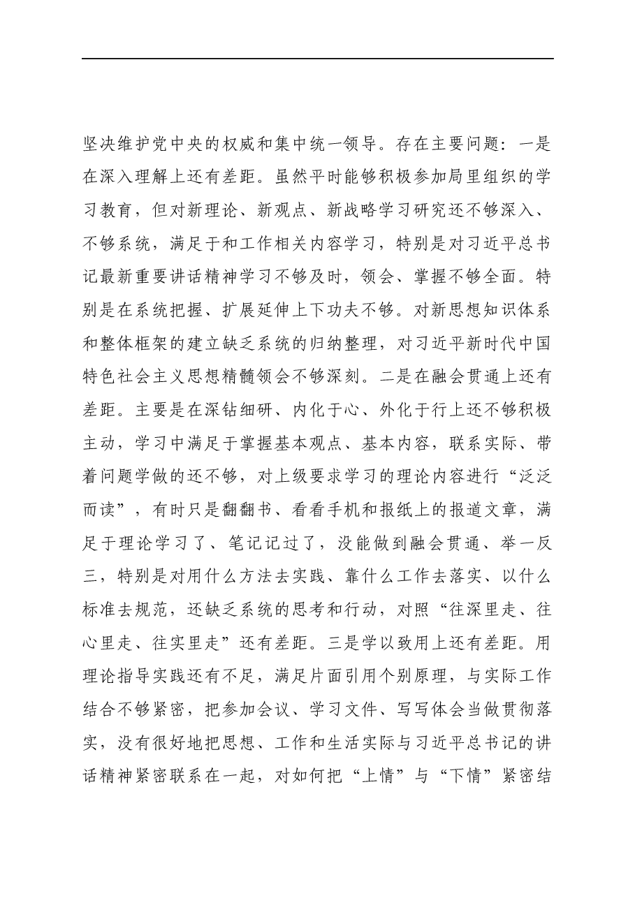 2020年度民主生活会主持词和表态发言范文.docx,第2页预览