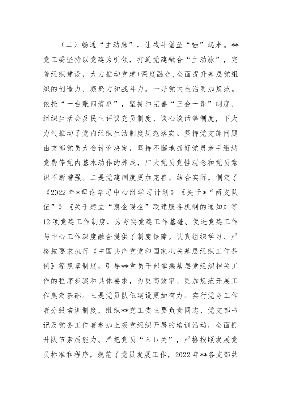 省级工业园区2022年党建工作总结及2023年工作计划.docx,第3页预览