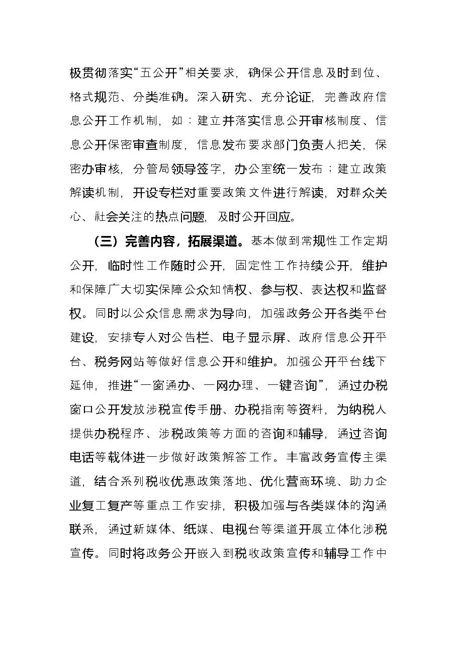 县税务局X年政务公开工作总结.docx,第2页预览