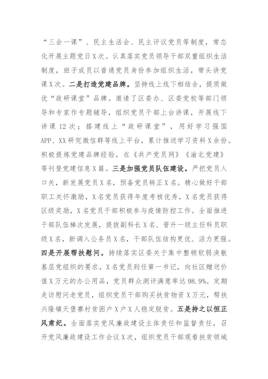 2022年优秀基层党组织先进事迹材料.doc,第2页预览